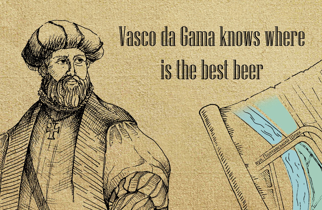 Справочник - 1 - Магазин крафтового пива Vasco da Gama