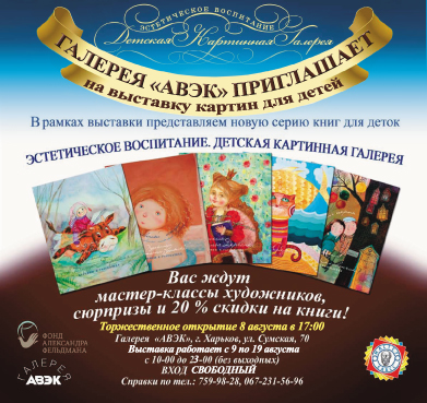 Выставка «Детская картинная галерея» откроется 8 августа.