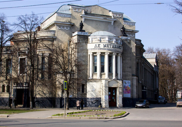 Харьковский муниципальный культурный центр - фото