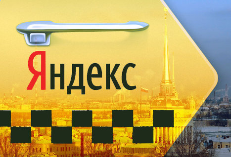 Справочник - 1 - Яндекс Такси