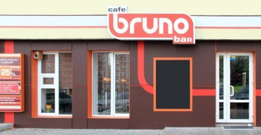Справочник - 1 - Bruno, кафе-бар в Харькове