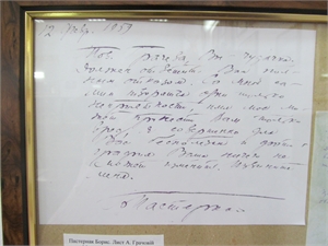 Письмо Бориса Пастернака - один из многих уникальных экспонатов, хранящихся в недрах библиотеки. Фото автора.