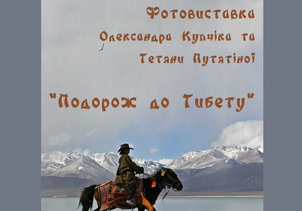 Сегодня в "Мистецтве Слобожанщини" откроется выставка "Путешествие в Тибет".