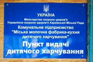 В Харькове открылись новые пункты выдачи детского питания. Фото с сайта Харьковского горсовета.