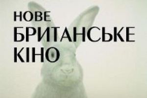  В Харькове пройдет фестиваль британского кино.