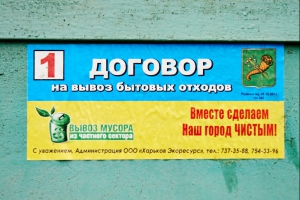 В частном секторе заключили более 25 тысяч договоров на вывоз мусора. Фото с сайта Харьковского горсовета.