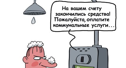 Гаевский рассказал о том, как коммунальщики обманывают харьковчан. Фото: realty.rian.ru