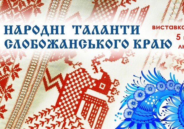 В Харькове откроется выставка народного творчества.