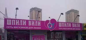 Закрытый Азаровым секс-шоп 