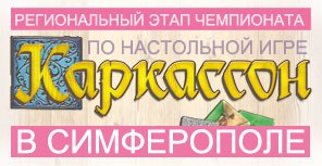 Симферопольцы могут бесплатно поиграть в настольные игры