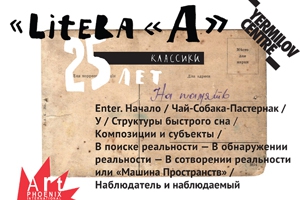 Сегодня классики «Литеры «А» представят свои работы.Фото: city.kharkov.ua.