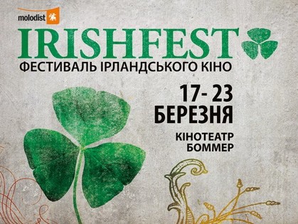 В Харькове пройдет фестиваль ирландского кино. Фото с сайта кинотеатра "Боммер".