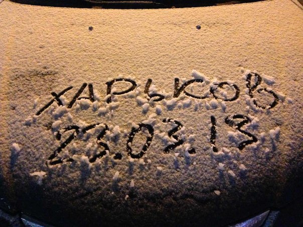 Новость - События - Харьков тоже засыпает снегом