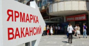 Завтра в Симферополе откроется Всекрымская ярмарка вакансий