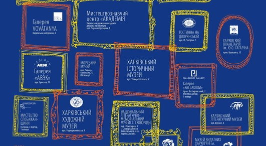 Новость - Досуг и еда - В следующие выходные в Харькове пройдет "Ночь музеев": полная программа мероприятий