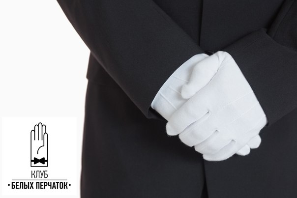 Клуб белых перчаток — это объединение ресторанов, которые хотят быть открытыми и честными со своими клиентами. Фото предоставлено 