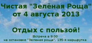 Субботник в Зеленой Роще: молодежь уберет мусор с пляжей