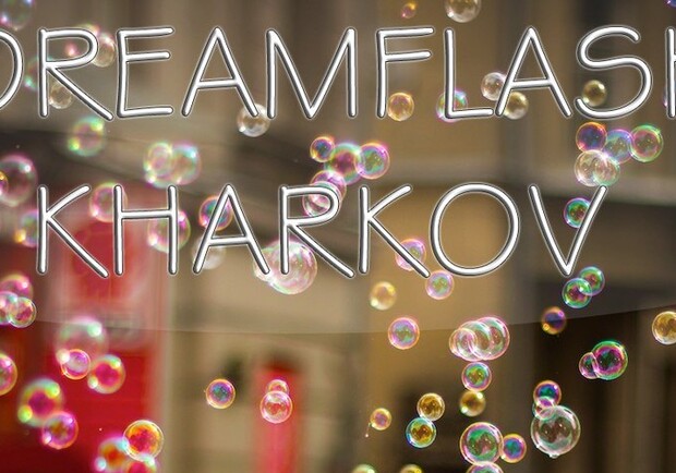 В Харькове пройдет DreamFlash Kharkov 2013. Фото: Женя Липский.