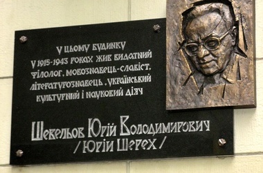 Мемориальную доску ученому могут снять. Фото: segodnya.ua. 