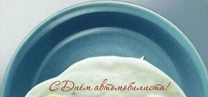 Поздравления с Днем автомобилиста 2013: СМС, стихи