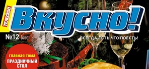 С лошадиным аппетитом! Чем угостить Лошадь -хозяйку 2014 года