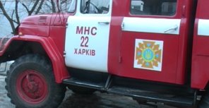К счастью, никто не пострадал. Фото с сайта ГТУ МЧС Украины в харьковской области.