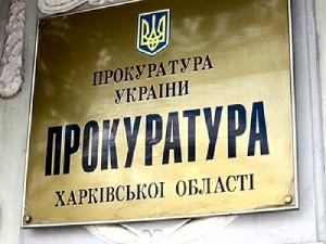 Пользователи получили полный доступ к сайту прокуратуры. Фото с сайта newzz.in.ua.