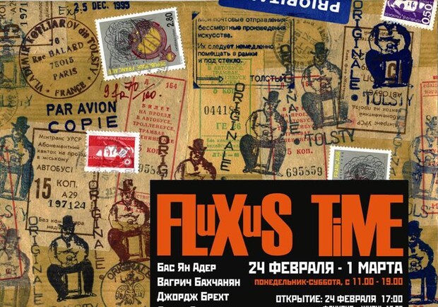 В "муниципалке" открывается проект «Fluxus Time».