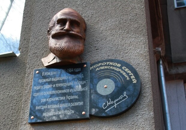 Мемориальная доска Сергею Короткову. Фото с сайта mediaport.ua.