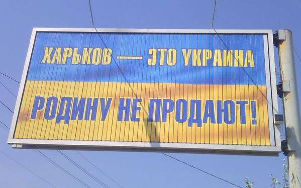 Новость - Коммуналка - "Родину не продают": в Харькове появились новые патриотические билборды
