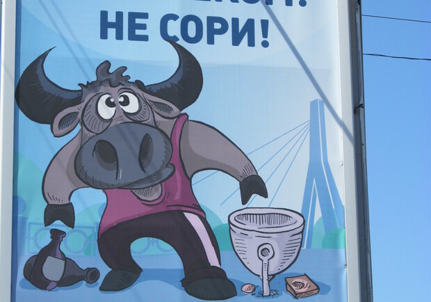 Новость - Коммуналка - Фотофакт: харьковчан призывают не быть быками