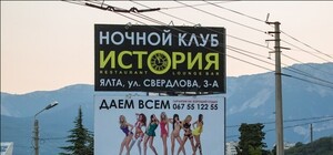 В Крыму проводят опрос - является ли непристойным банер 