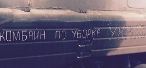 Инстаграм иностранного наемника: пленные киборги, флаги Украины и комбайн по уборке укропа  [ЧАСТЬ 2]