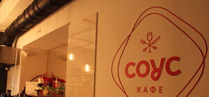 Нове кафе СОУС на площі Ринок: незвичний інтер'єр, вечірки та затишна атмосфера