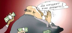 Коррупционеры в опасности:  Мздоимцами займутся 