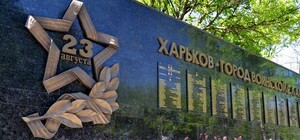 В Харькове открыли стелу с именами героев