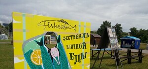 Фотофакт: В городе проходит фестиваль уличной еды
