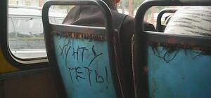 Львовом їздить маршрутка з антиукраїнськими написами в салоні