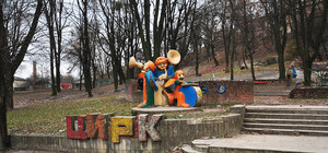 Львів’янам представлять проект оновлення дитячого майданчика, скверу та площі біля цирку