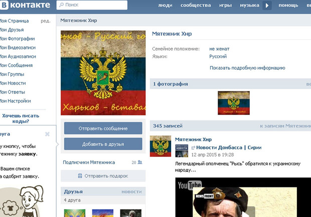 Новость - События - В Харькове поймали Интернет-сепаратиста