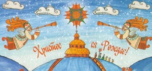 Вітання з Різдвом: з гумором та у віршах