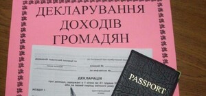 Львів'янину на замітку: українців збираються зобов'язати декларувати доходи і витрати