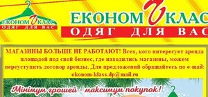 В Запорожье закрыли сеть популярных магазинов секонд-хенда