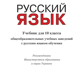 Первым делом в Харьков завезли учебники русского языка.