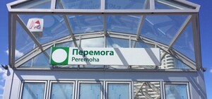 Стало известно, когда откроют для пассажиров станцию метро 