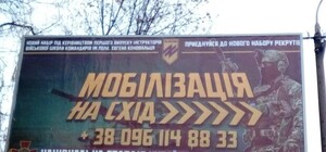 Не ведись: в Днепре появились плакаты о фейковой мобилизации