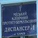Со здания тубдиспансера № 1 пропала меморильная доска. Фото: glavnoe.ua