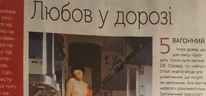 Пристебніться ременями: Укрзалізниця опублікувала поради, як займатися сексом у потязі