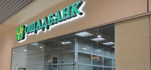 Без паники: Ощад24/7 будет работать с перебоями