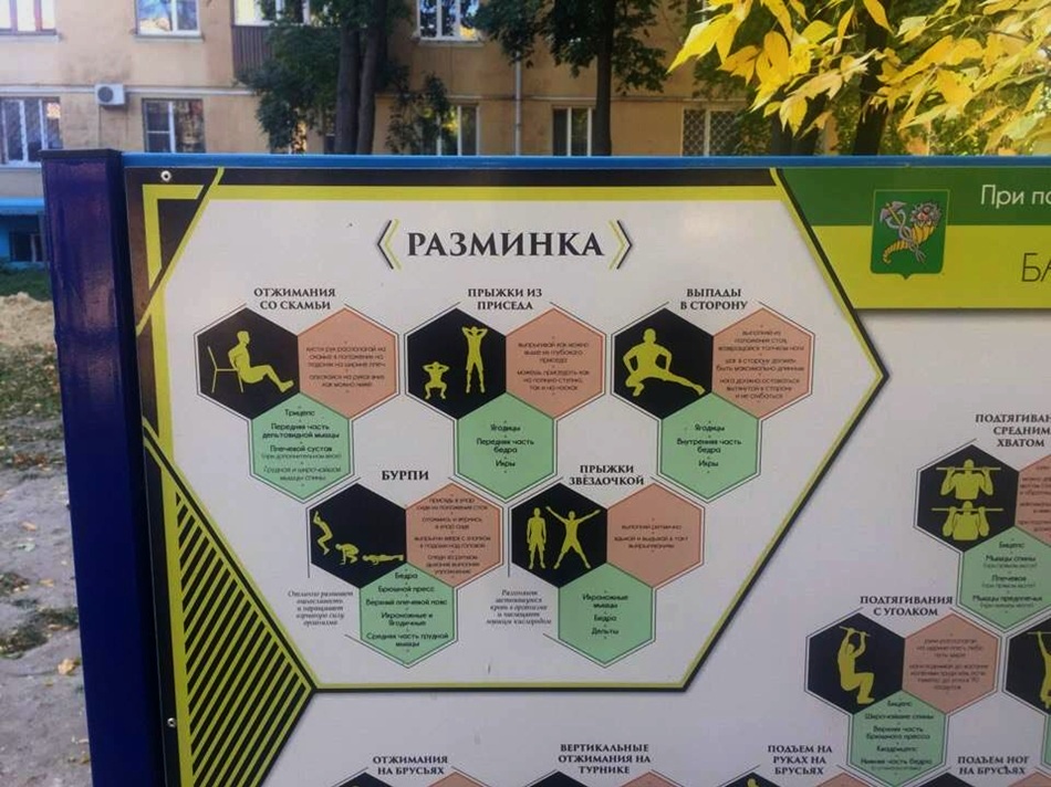 Новость - Спорт - Смотри адреса: в Харькове как грибы растут новые спортплощадки